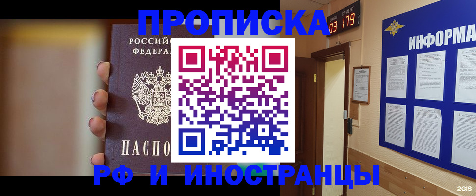 прописка в квартире в Октябрьске