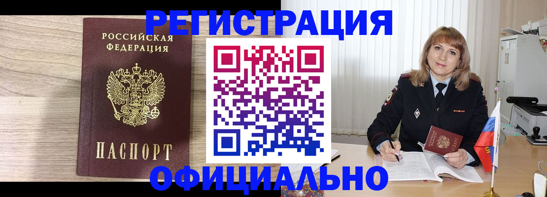 временная регистрация законно в Октябрьске